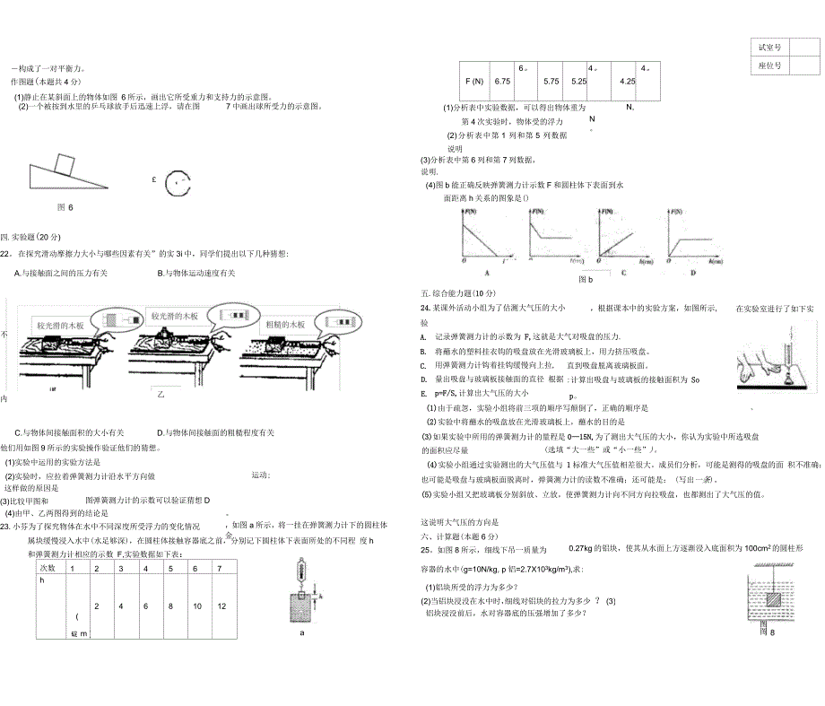 八年级物理下册第二次月考试卷及答案_第2页