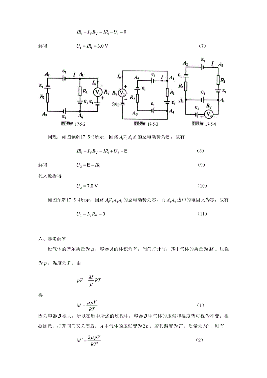 第17届全国中学生物理竞赛预赛题参考解答_第4页