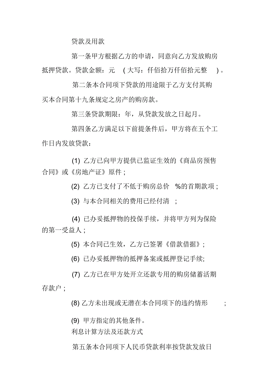 最新第三方抵押担保合同样本_第2页