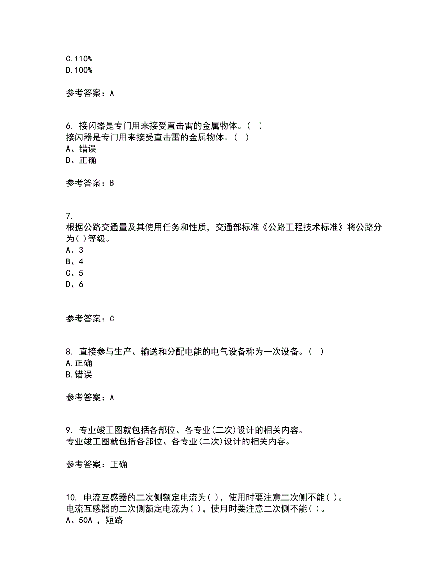 吉林大学21秋《工厂供电》及节能技术平时作业二参考答案22_第2页