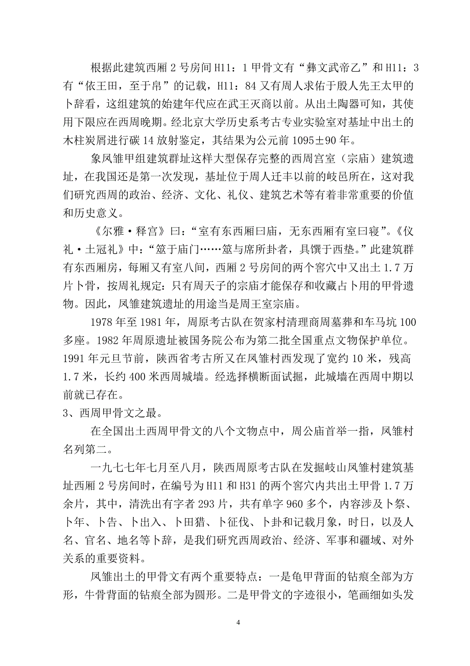 弘扬历史文化_第4页