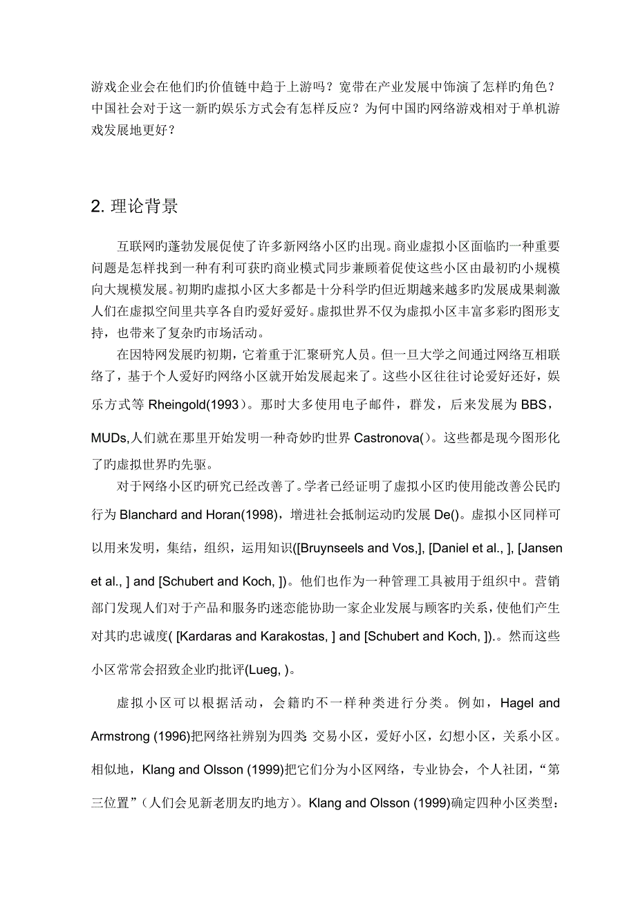 网络游戏运营与盈利外文翻译_第3页