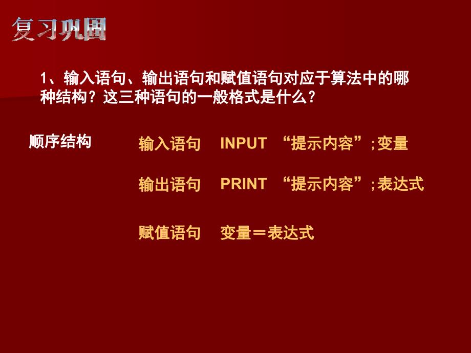 【精品】1.2.2条件语句.ppt北京地区建设工程规划设计通则 Title67_第2页