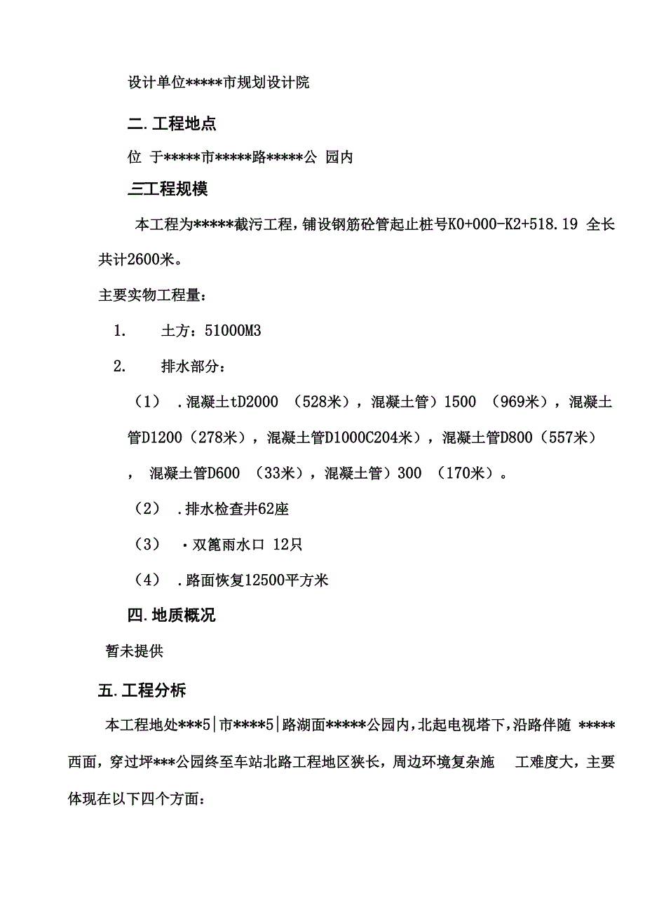 市政截污工程_第2页