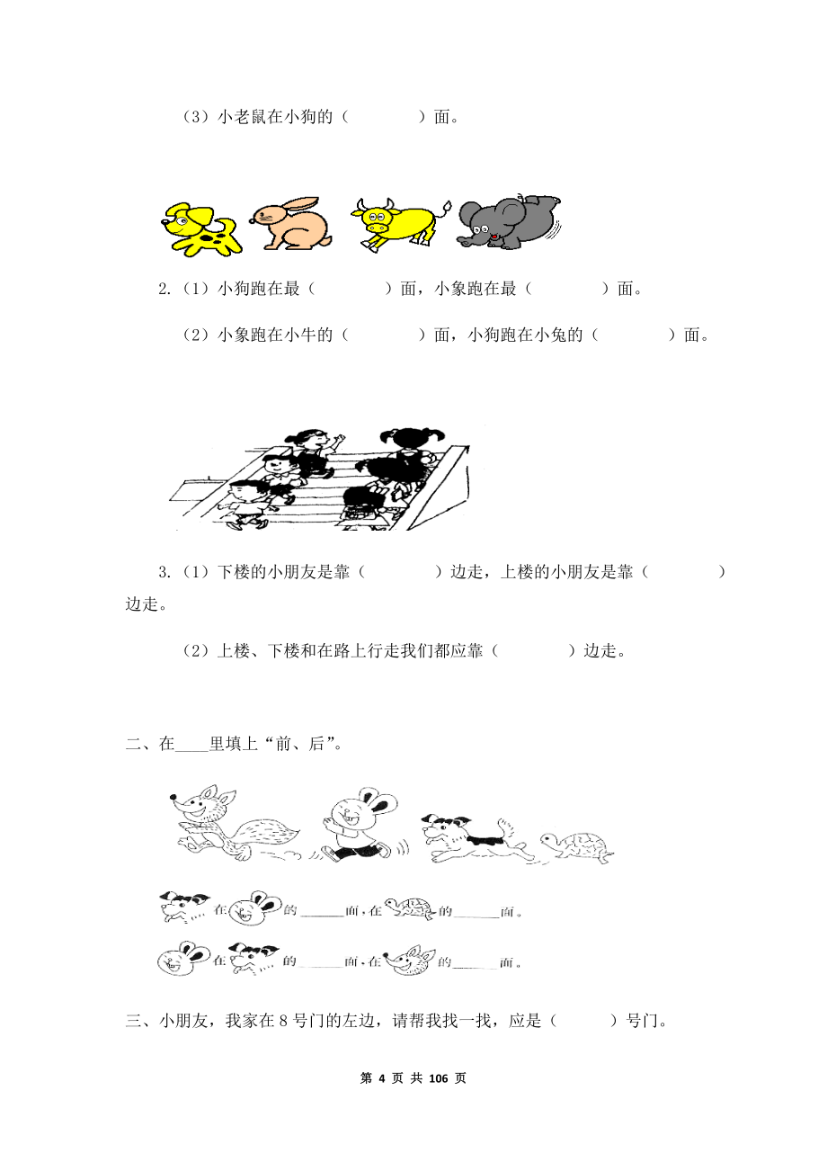 人教版一年级数学上册全册单元检测题及答案【A4版】.docx_第4页