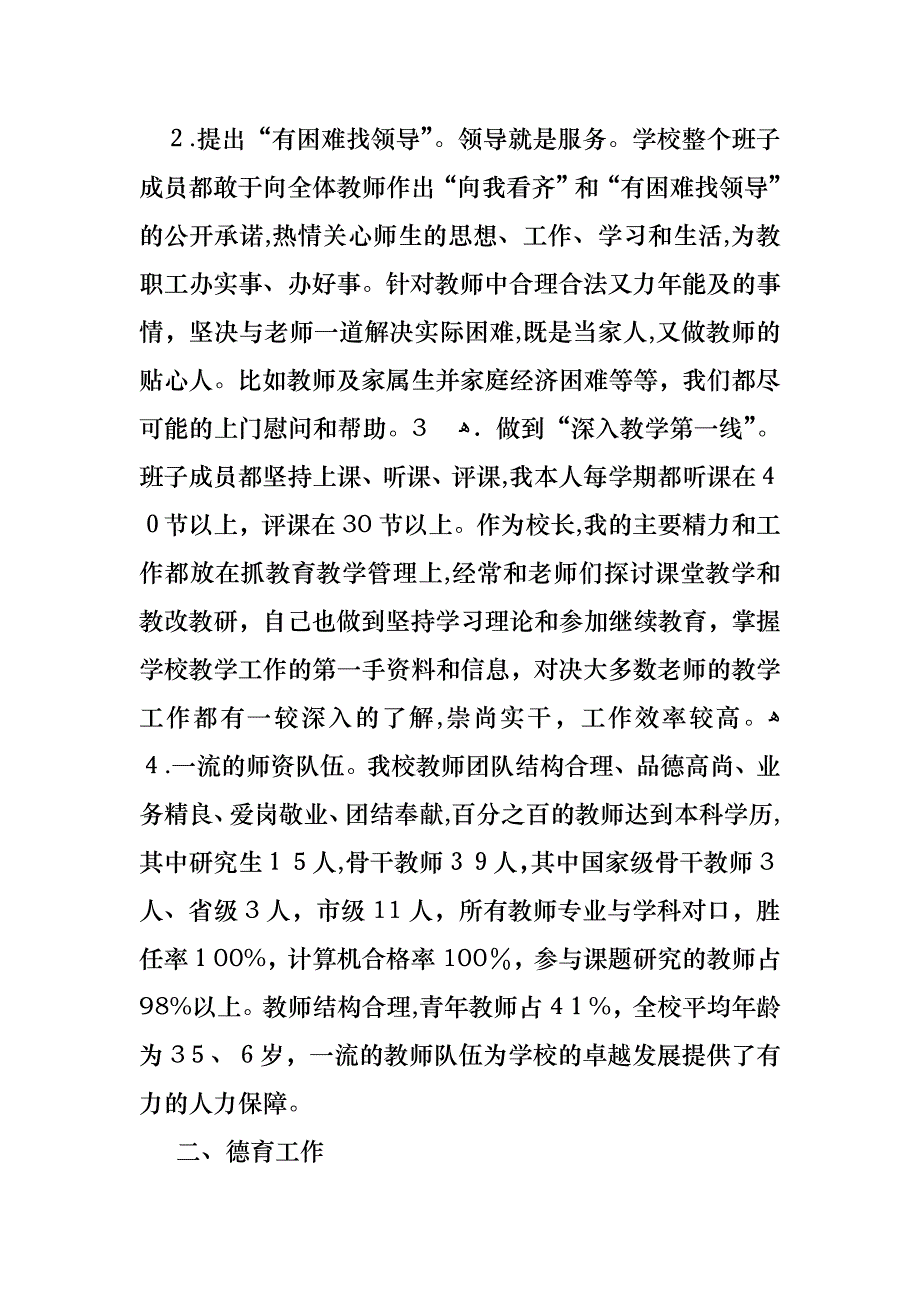 中学个人述职报告范文集锦5篇_第2页