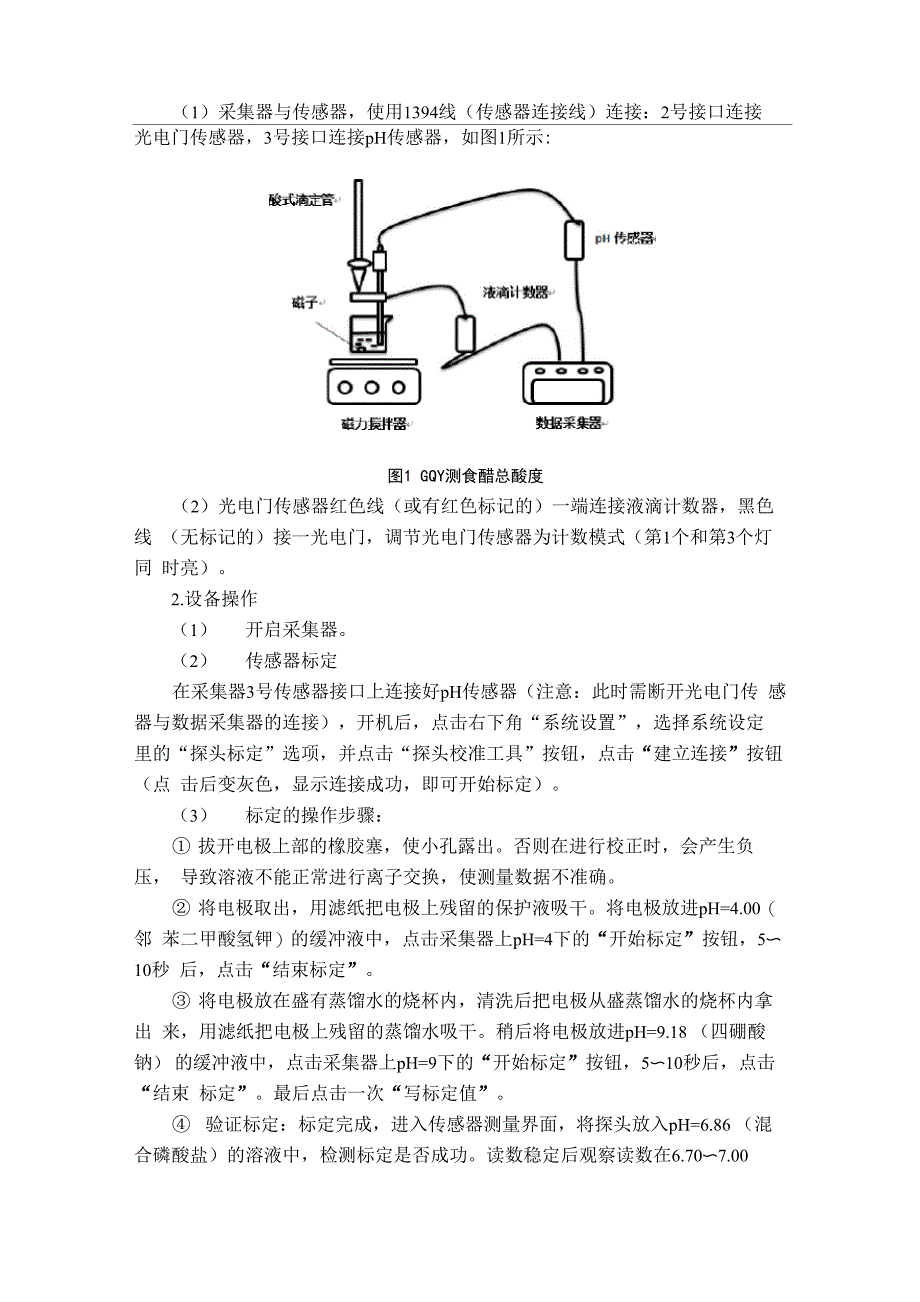 食醋中总酸量的测定实验报告_第2页