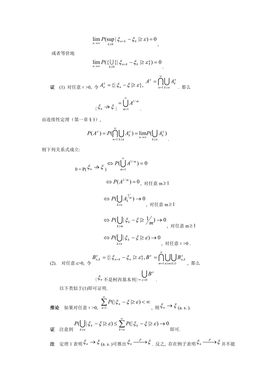 概率1收敛与强大数定律.doc_第2页