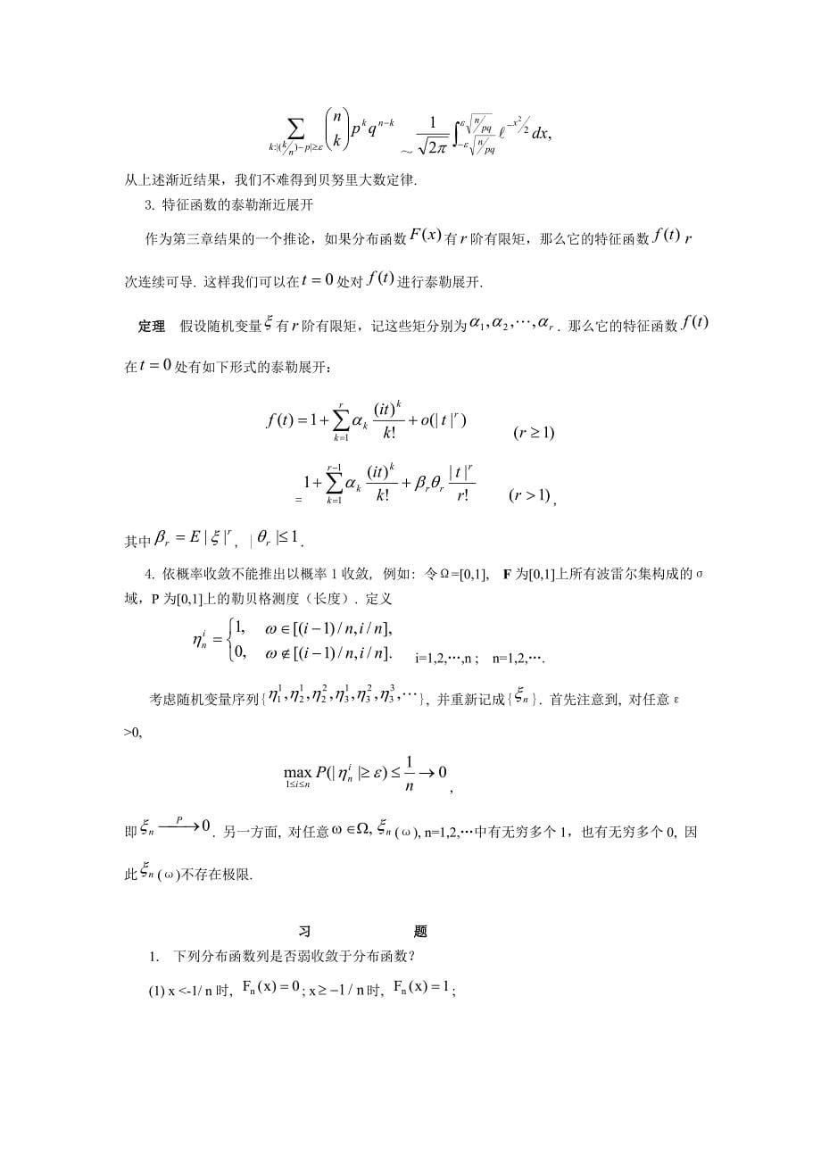 概率1收敛与强大数定律.doc_第5页