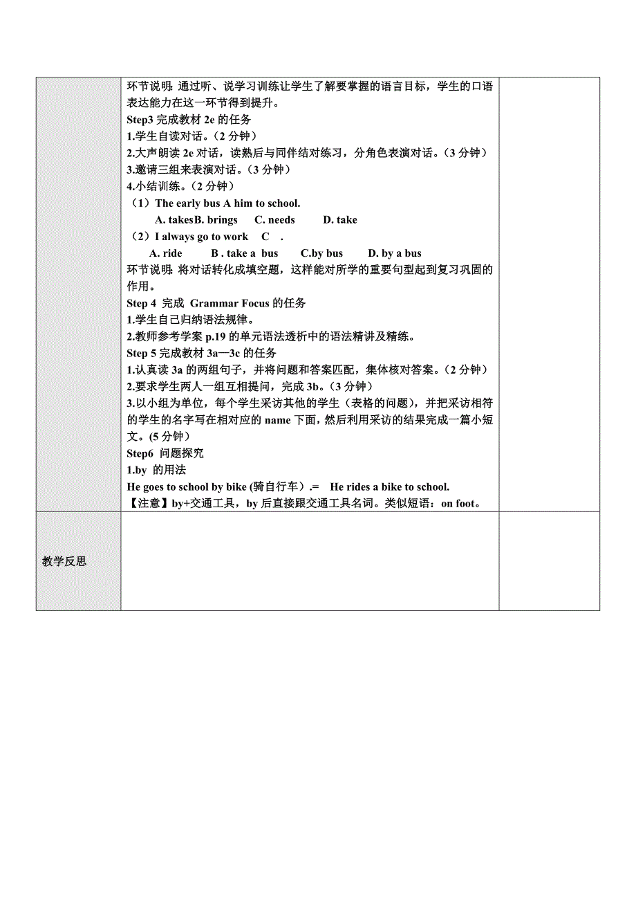 七下Unit3集体备课_第4页