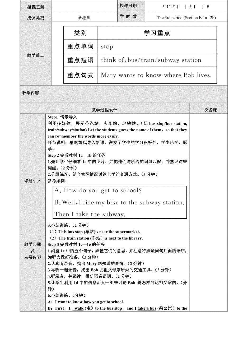 七下Unit3集体备课_第5页