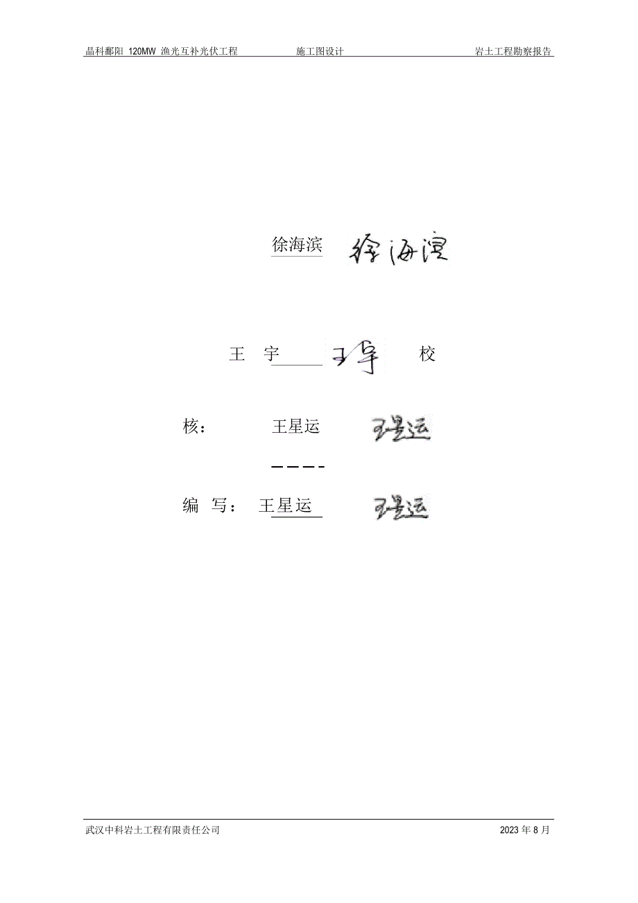 120mw渔光互补光伏项目岩土工程勘察报告_第2页