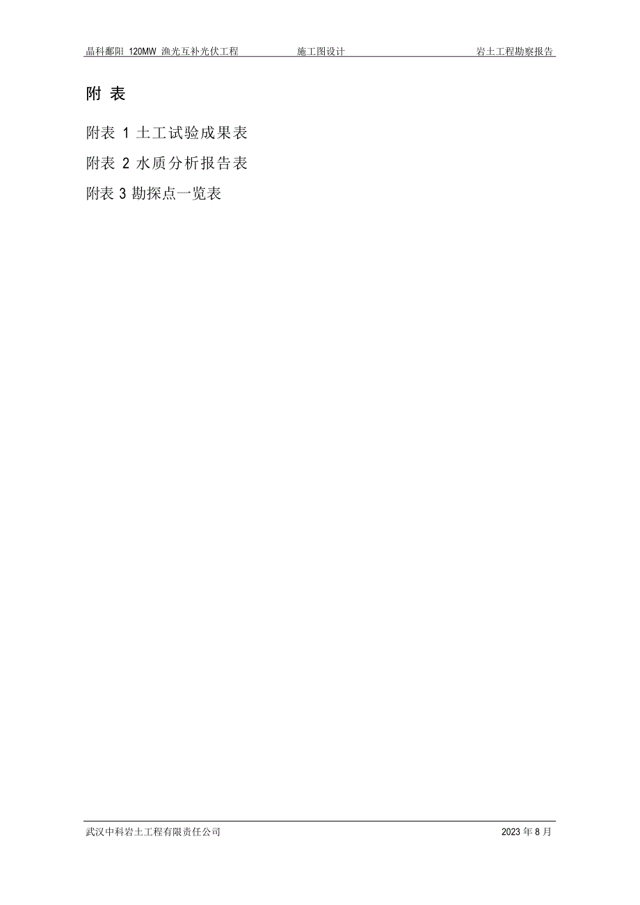 120mw渔光互补光伏项目岩土工程勘察报告_第4页