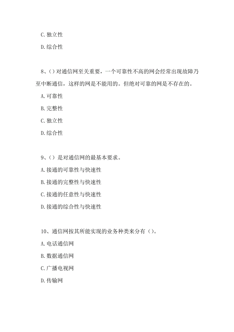 2021电信网络专业技术-电信网运行质量管理(精选试题)_第2页