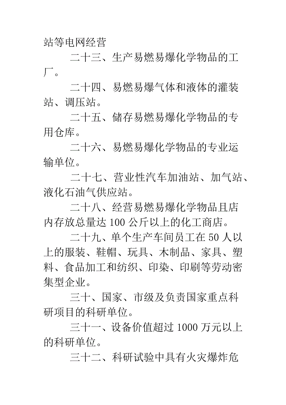 关于申报消防安全重点单位的通告样本.doc_第4页