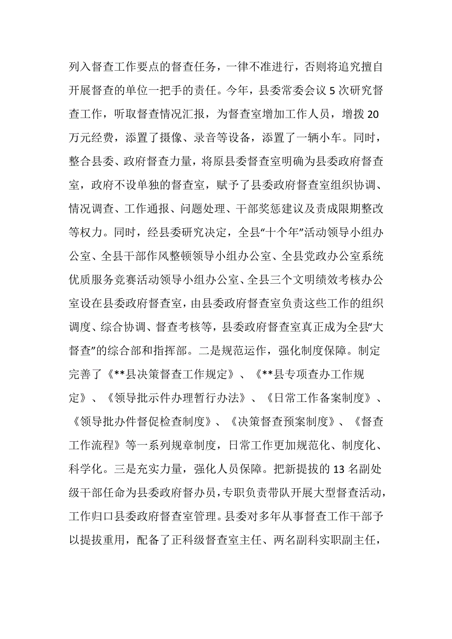 XX县委督查室XX年度工作总结.doc_第2页