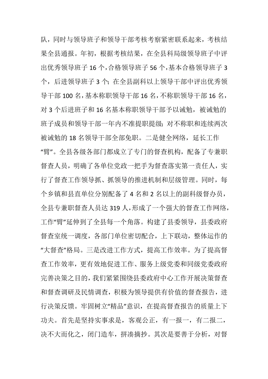 XX县委督查室XX年度工作总结.doc_第4页