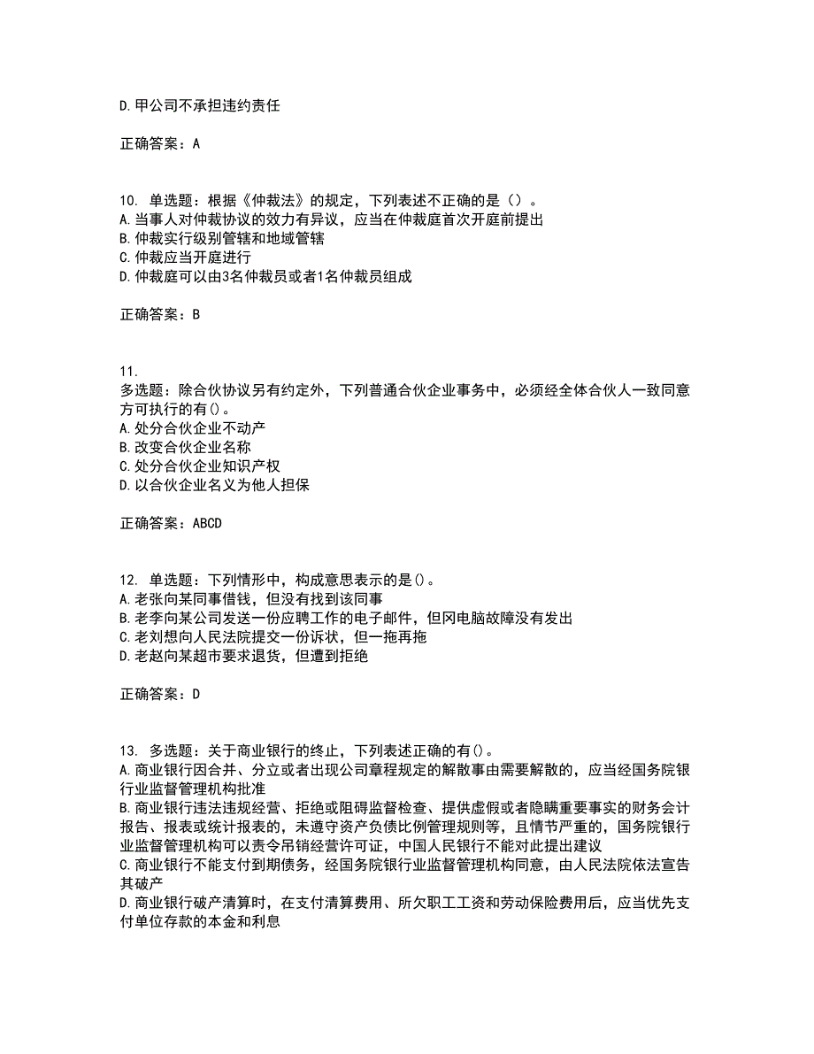 中级会计师《经济法》考试历年真题汇总含答案参考20_第3页