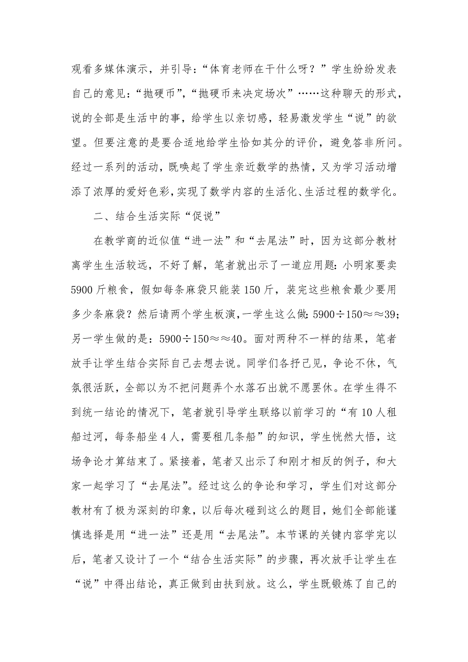 探微小学数学课堂教学中的“说” 小学数学课堂教学策略_第2页