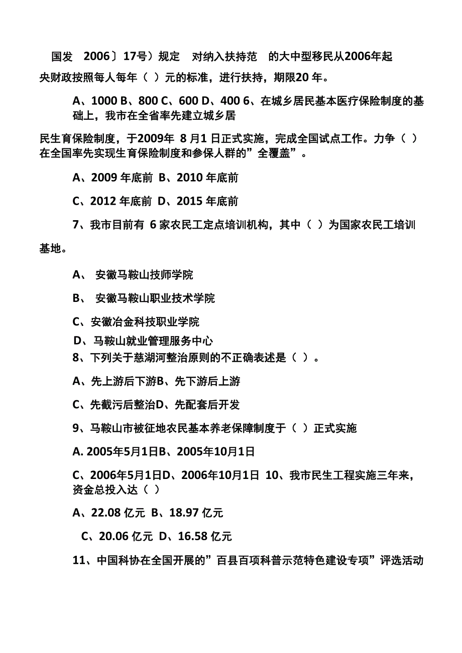 民生工程知识竞赛模拟试题一_第2页