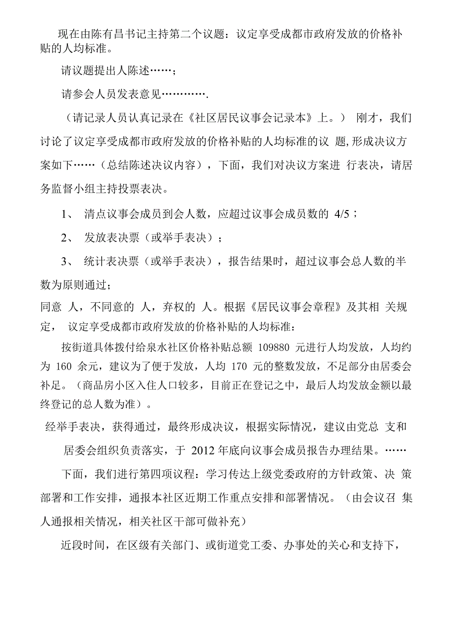 社区居民议事会主持词_第3页