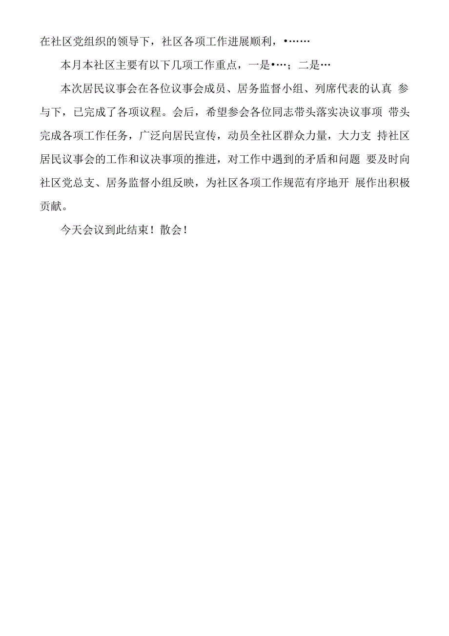 社区居民议事会主持词_第4页