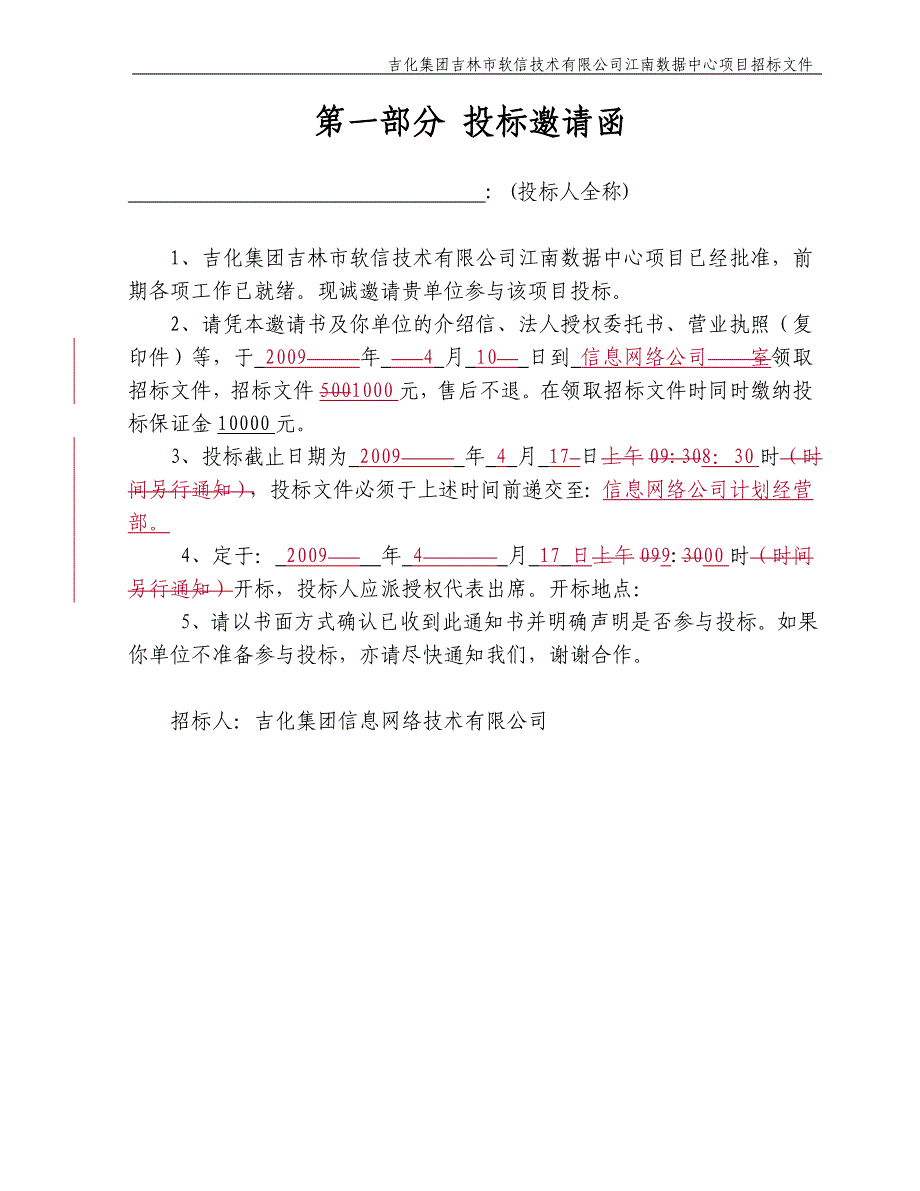 商务招标文件_第3页