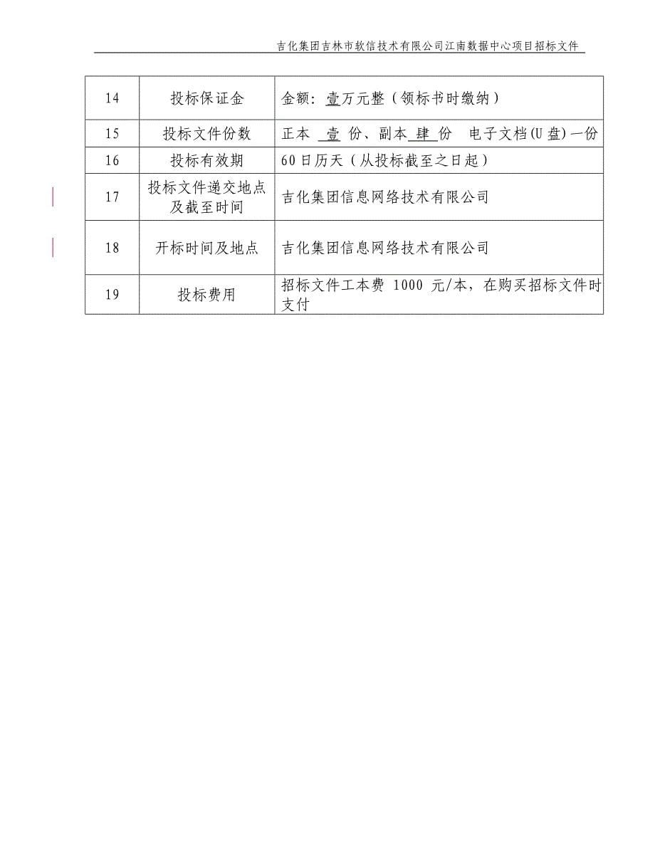 商务招标文件_第5页