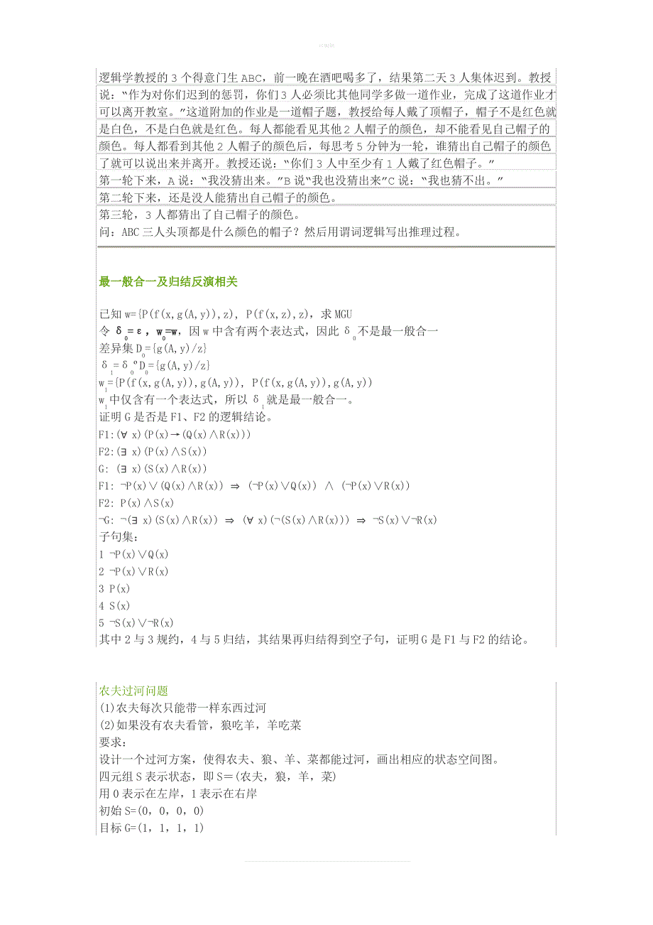 农夫过河问题状态空间表示_第1页