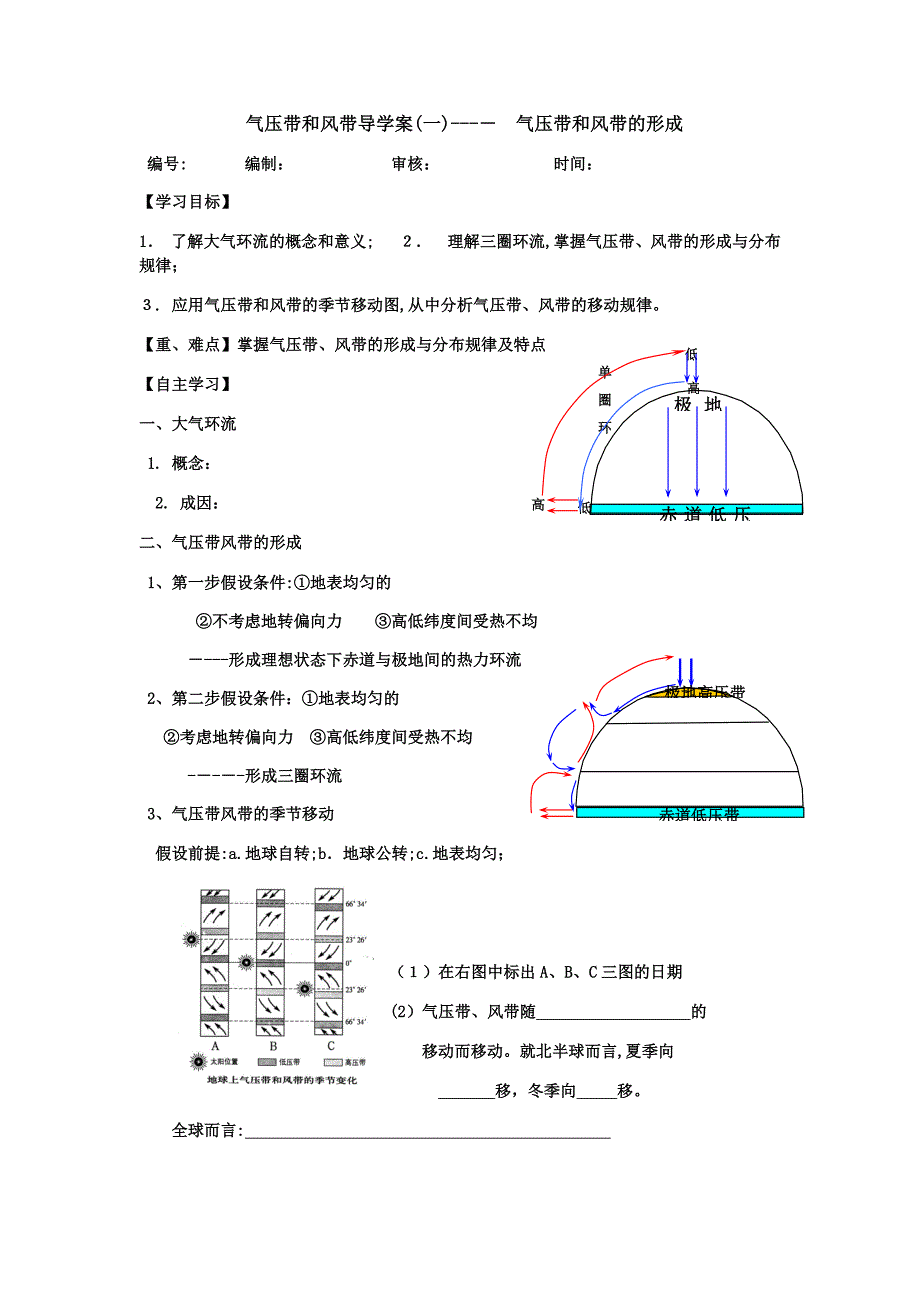 气压带和风带导学案气压带和风带的形成带答案_第1页