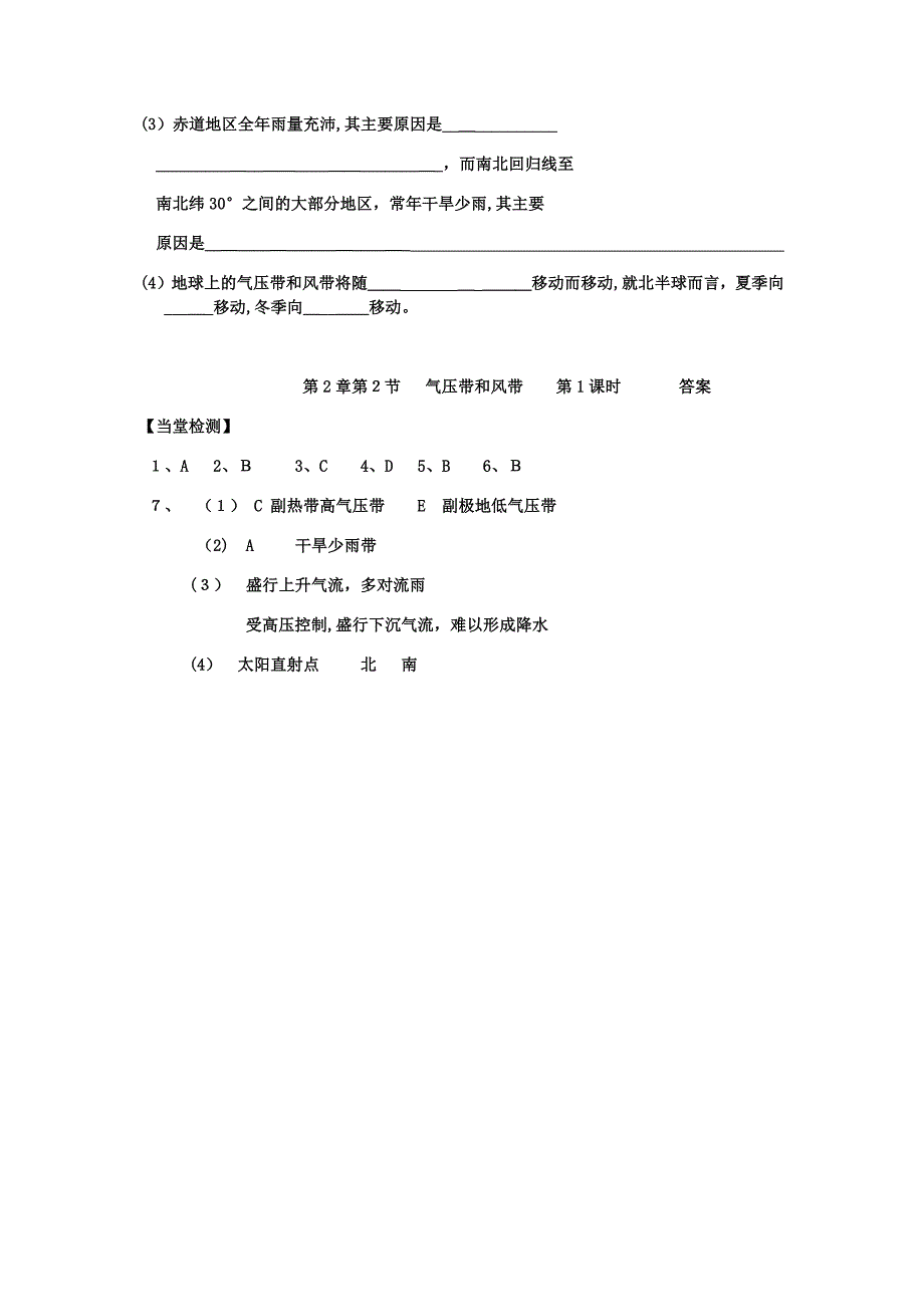 气压带和风带导学案气压带和风带的形成带答案_第4页