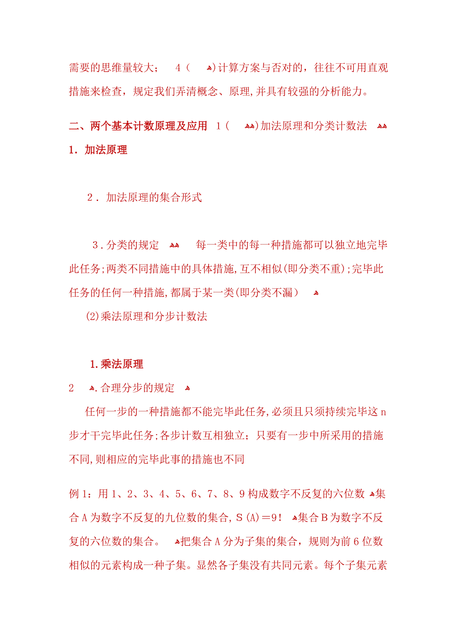 排列组合公式(全)_第2页