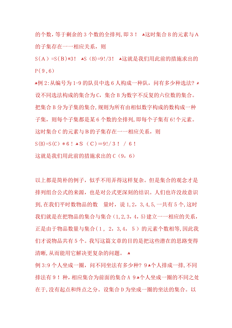 排列组合公式(全)_第3页