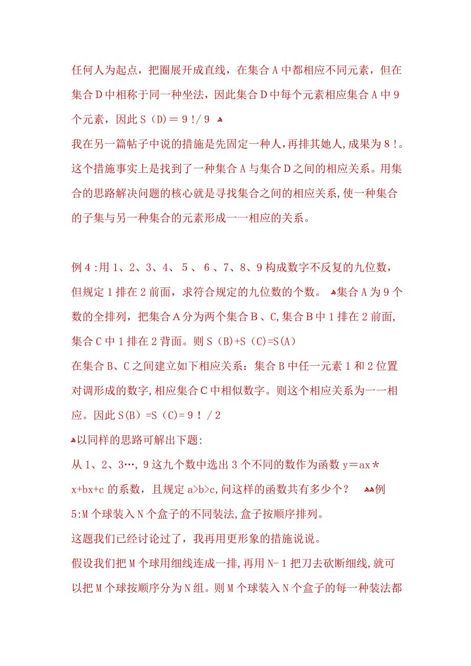 排列组合公式(全)_第4页