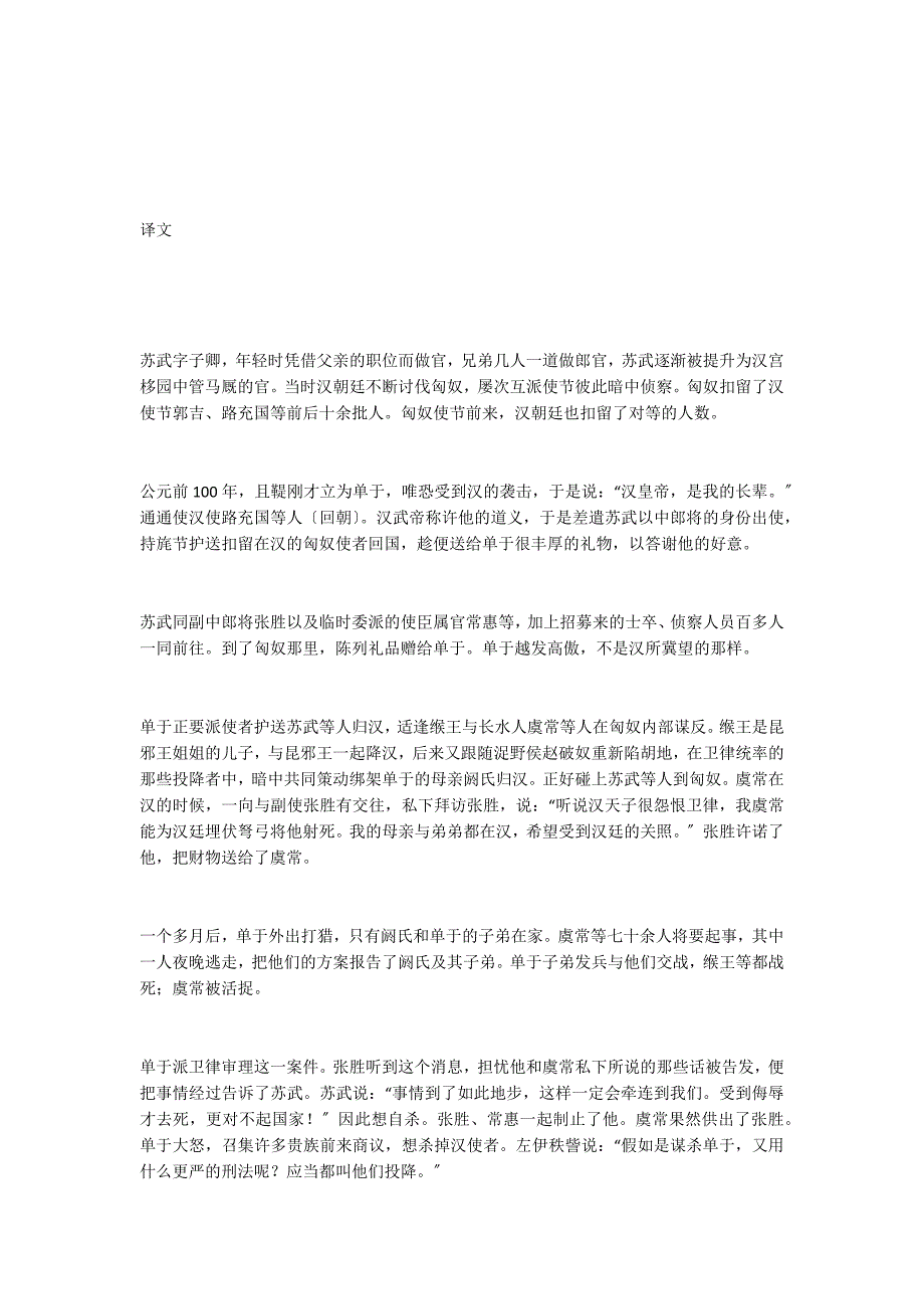 苏武传朗读-苏武传课文原文_第3页