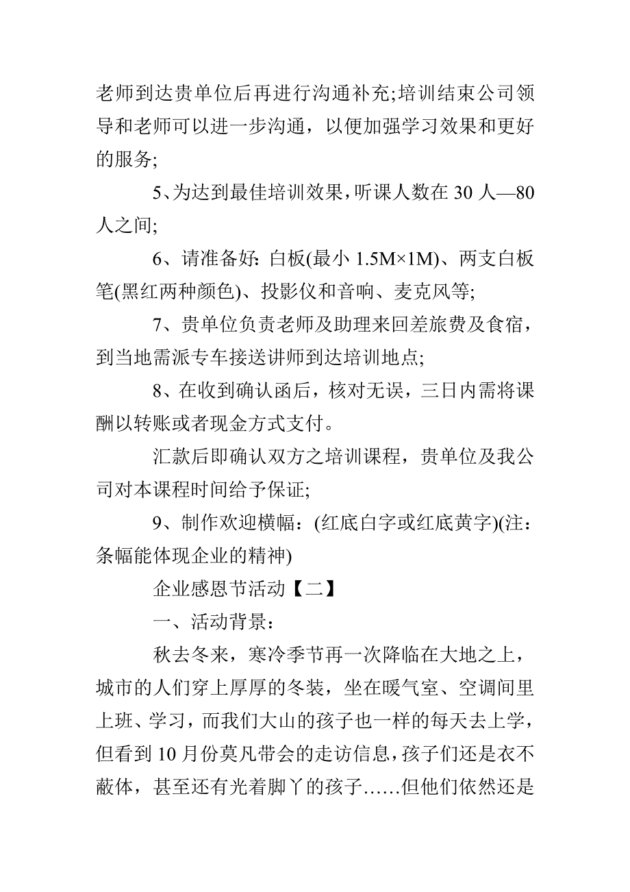 企业感恩节活动_第3页