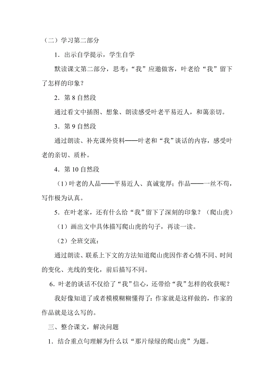 那片绿绿的爬山虎教案_第4页