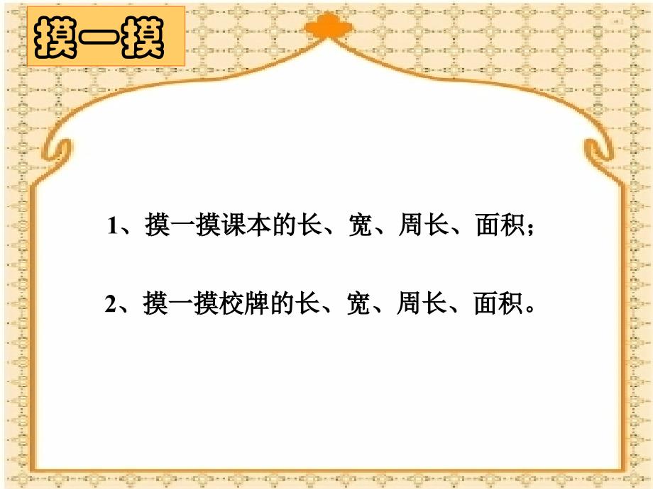 四年级数学面积和周长的对比2人教版_第2页