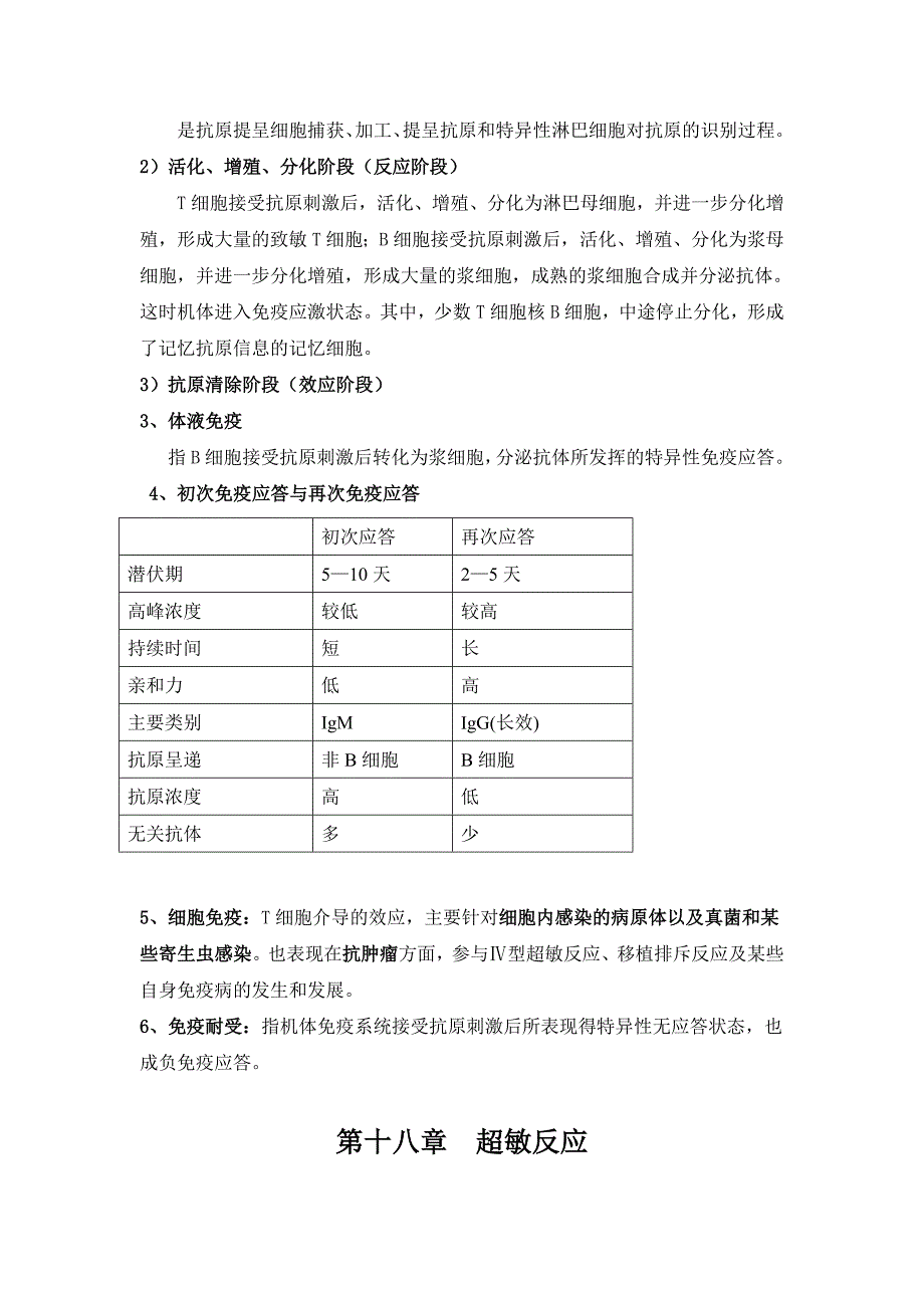 免疫学基础与病原生物学_第4页