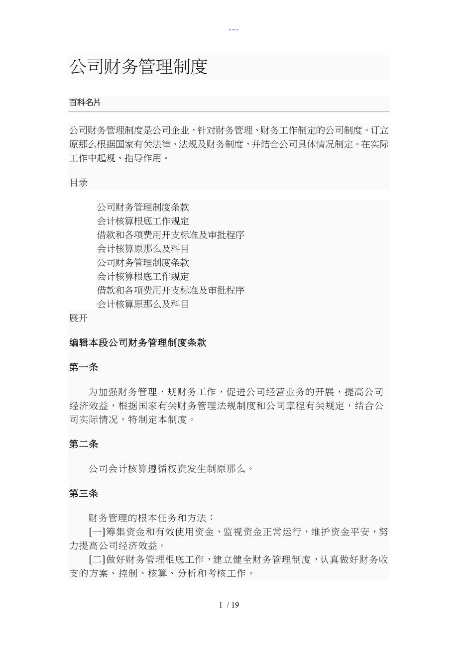 公司财务管理制度汇编_第1页