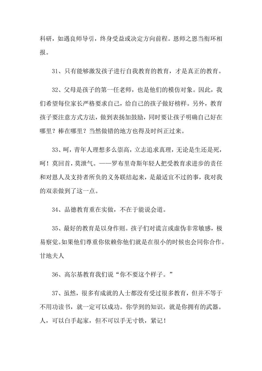 关于教育的经典语录_第5页