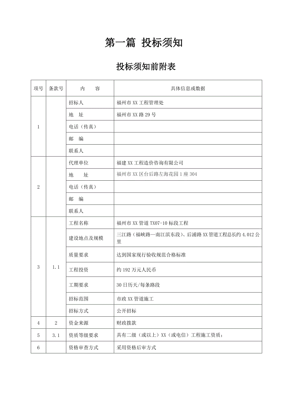 通信管道工程招标文件.doc_第3页