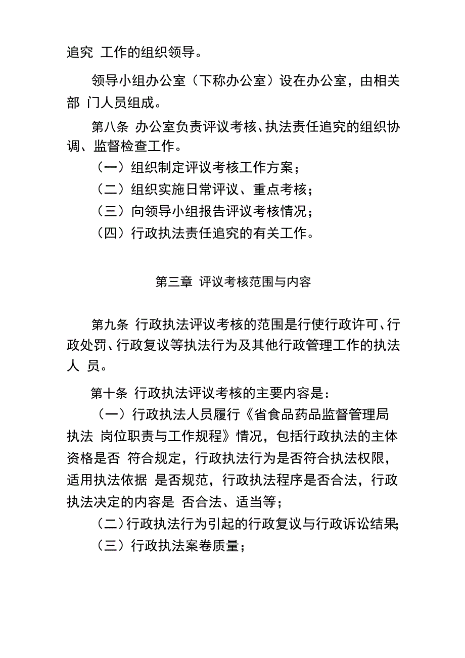 行政执法评议考核办法_第2页