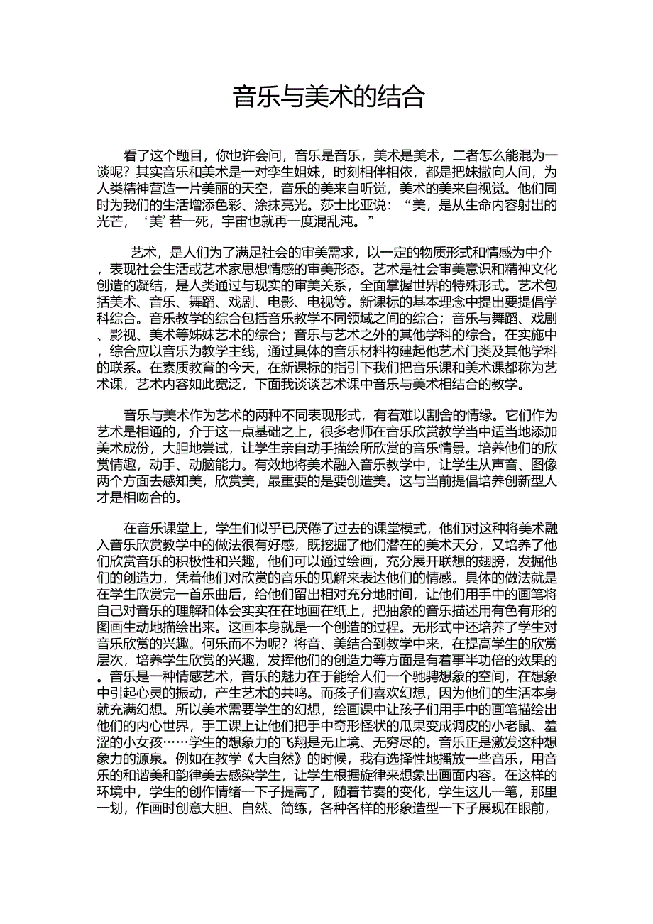 音乐与美术的结合_第1页