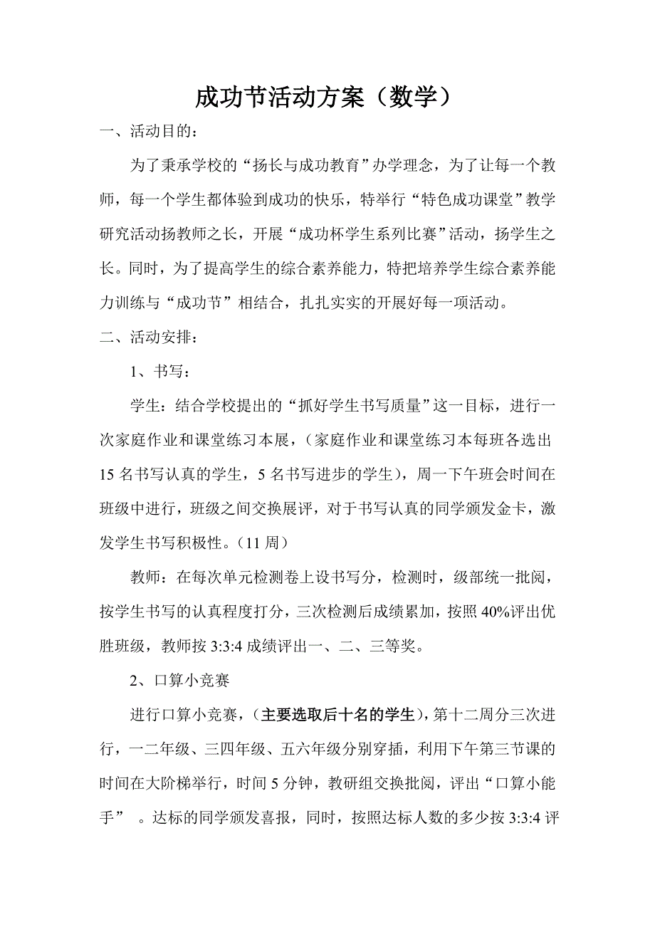 小学数学成功节活动方案_第1页