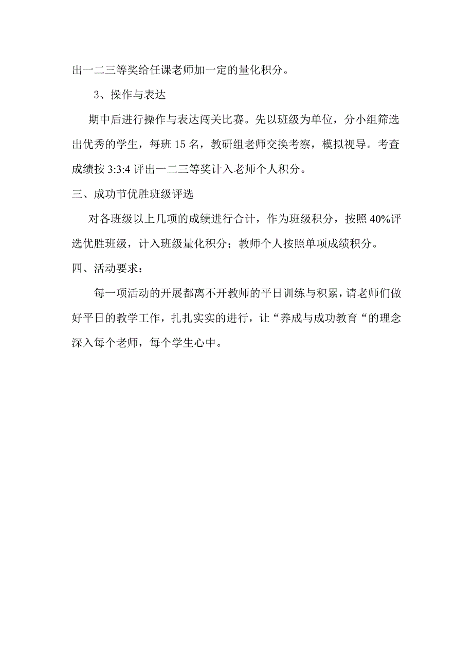 小学数学成功节活动方案_第2页