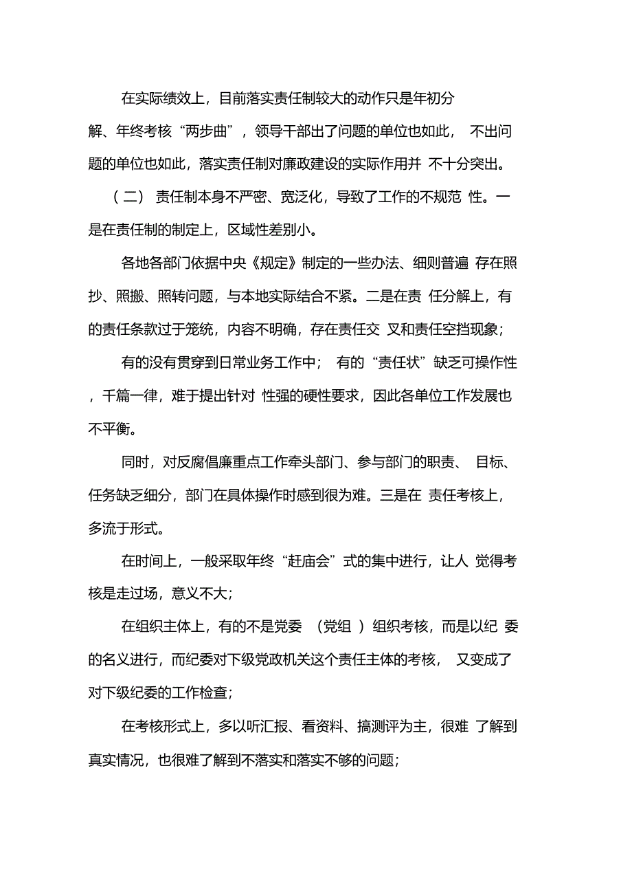 落实一岗双责方面存在的问题3篇_第2页