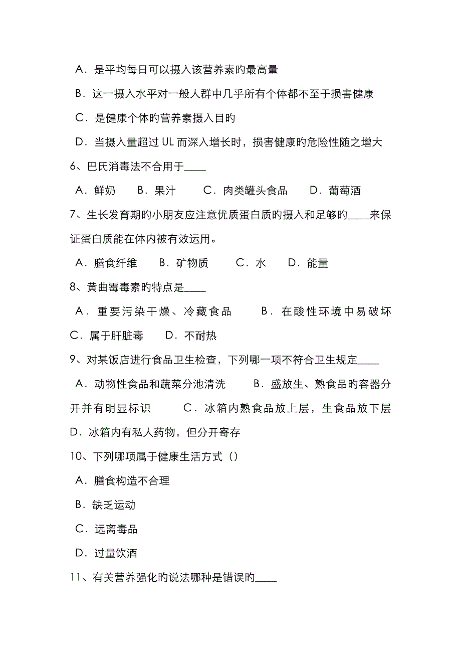 2023年青海省上半年一级公共营养师证考试试卷_第2页