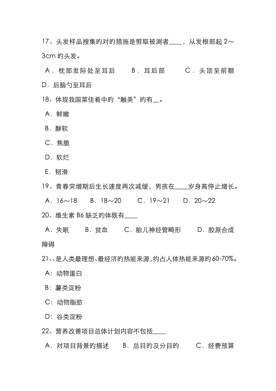 2023年青海省上半年一级公共营养师证考试试卷_第4页