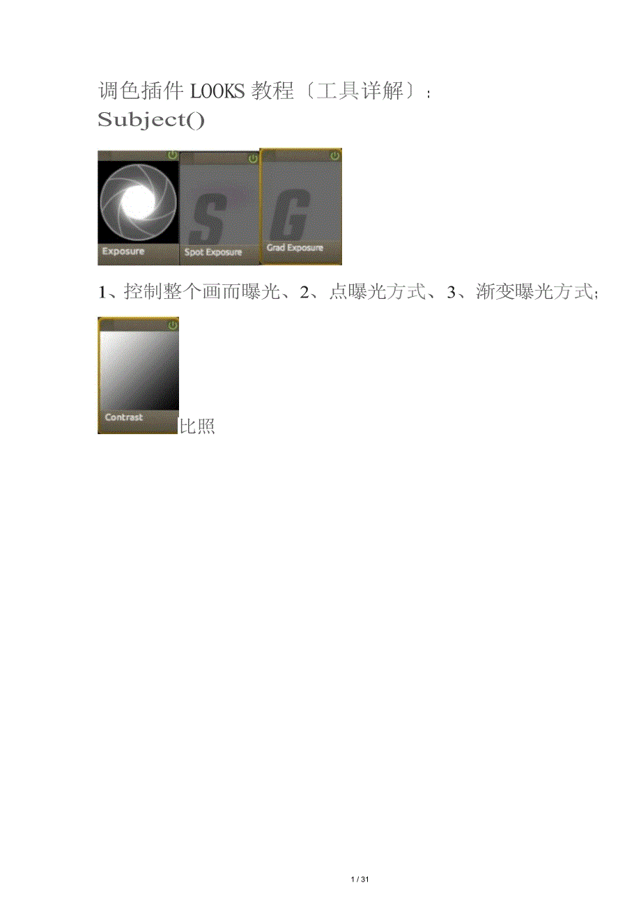 调色插件looks工具详解_第1页